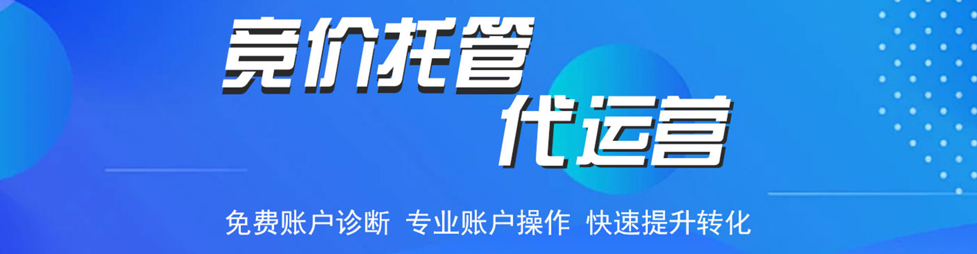 潍坊竞价开户推广